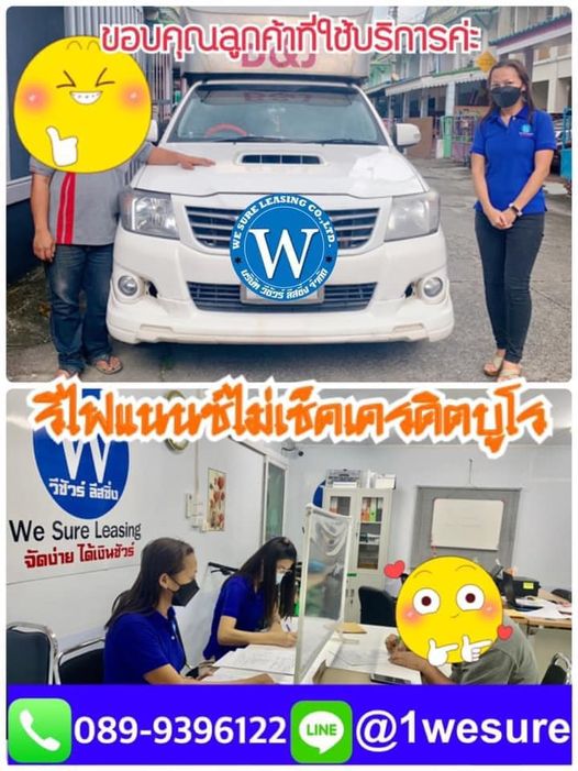 รถค้างค่างวดเกิน 3 งวด ปิดบัญชีให้ รีไฟแนนซ์ใหม่ ผ่อนสบายกว่าเดิม