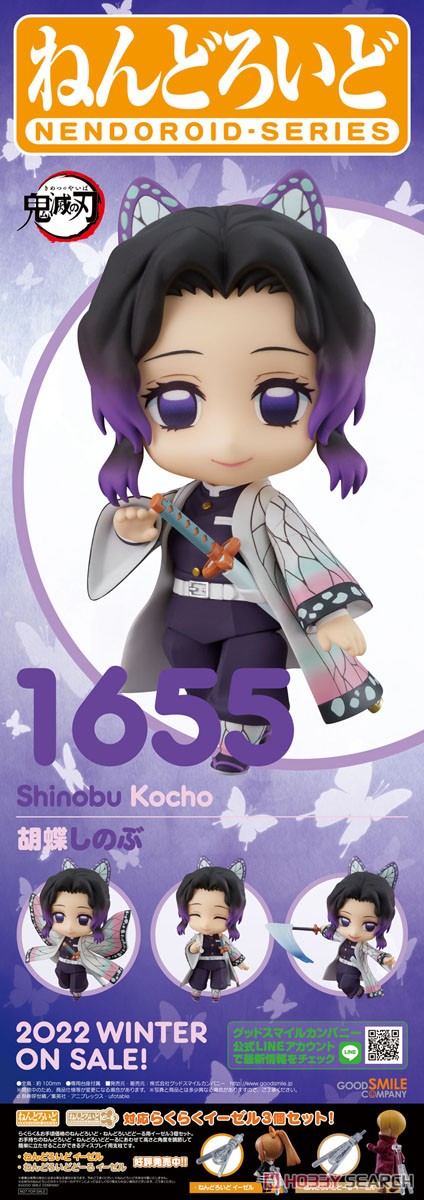 4580590125476 Nendoroid Shinobu Kocho