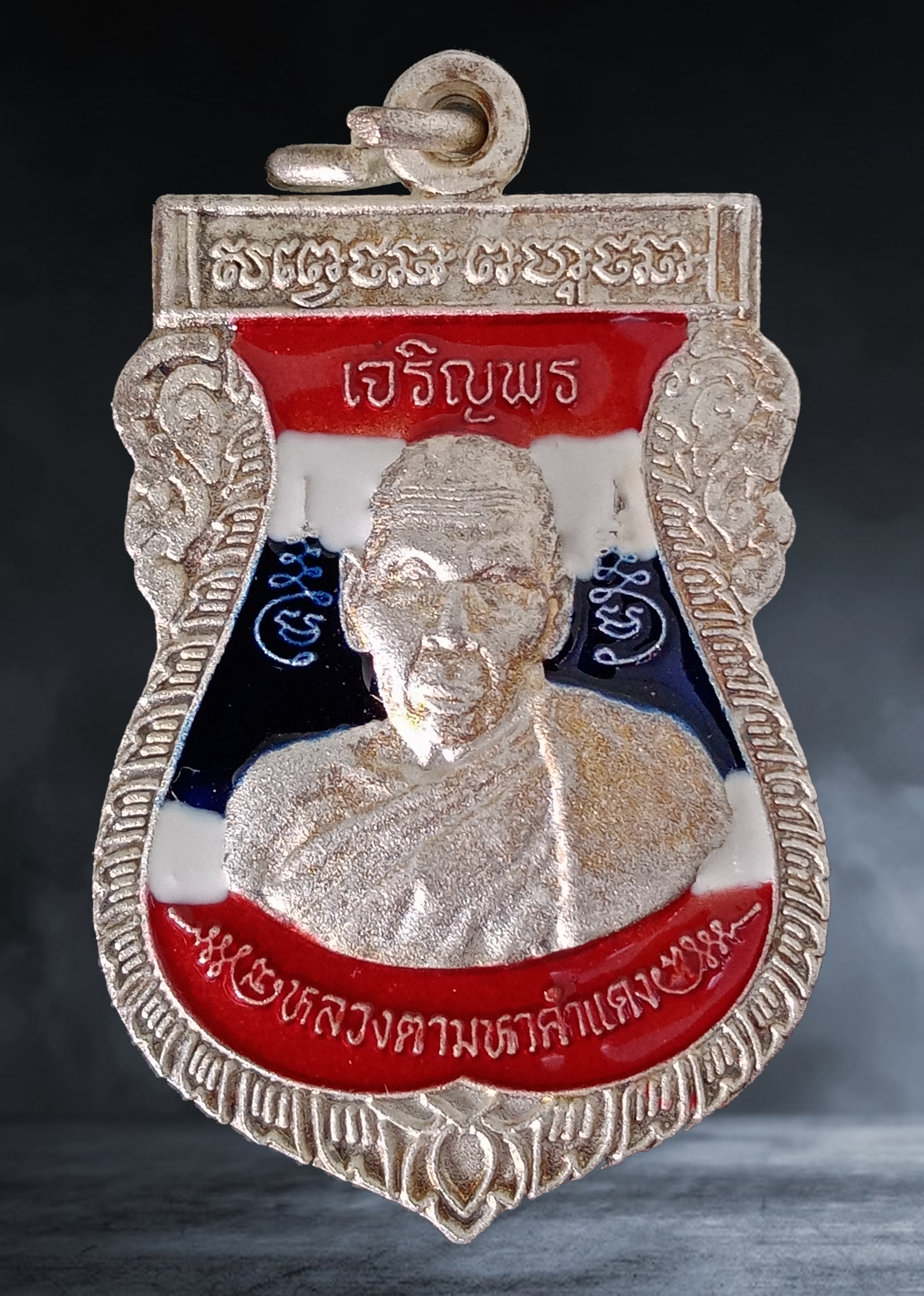เหรียญเจริญพร หลวงปู่มหาคำแดง วัดคัมภีราวาส จ.อุบลราชธานี รุ่นแรก ปี ๒๕๕๕