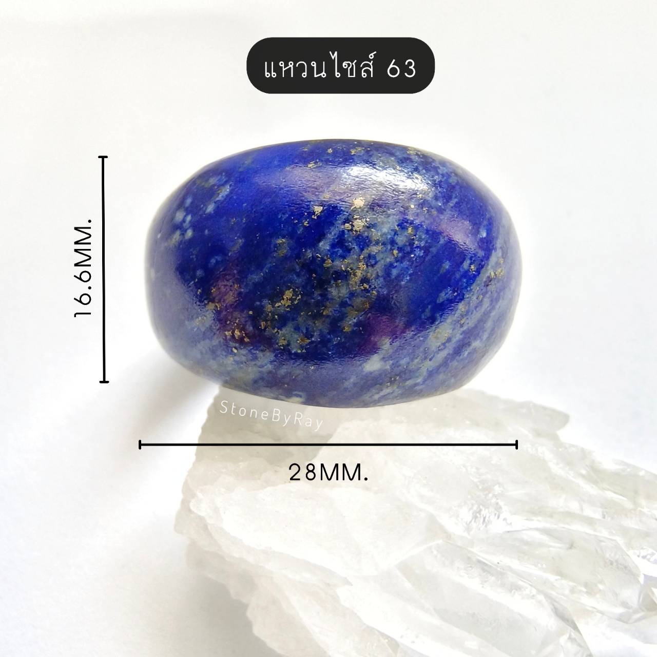แหวนหินลาพิสลาซูลีเจียรแบบแหวนเกลี้ยงsize63 Lapis Lazuli