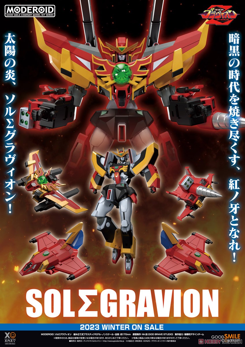 MODEROID Sol Σ Gravion 4580590160279