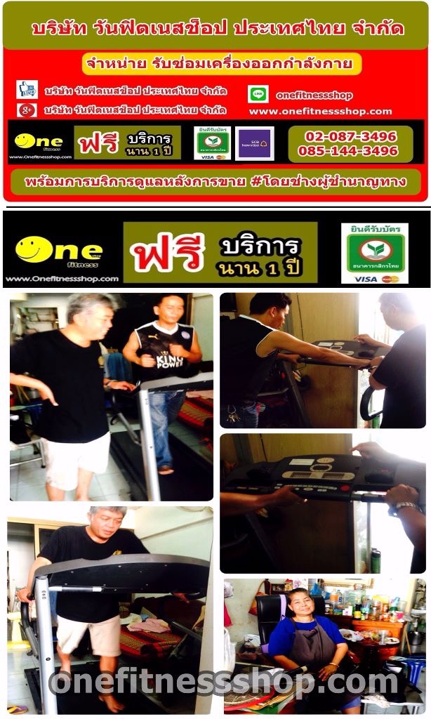 รับซ่อมลู่วิ่งไฟฟ้าทุกยี่ห้อ