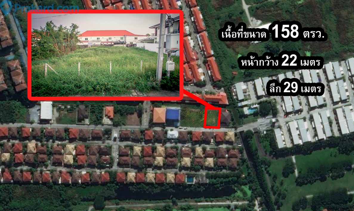 ขายที่ดินศรีนครินทร์ถมแล้ว 153 ตรว ซอยศรีด่าน 22 พัฒนาชุมชน 6 ที่สวยมากเหมาะสร้างบ้าน