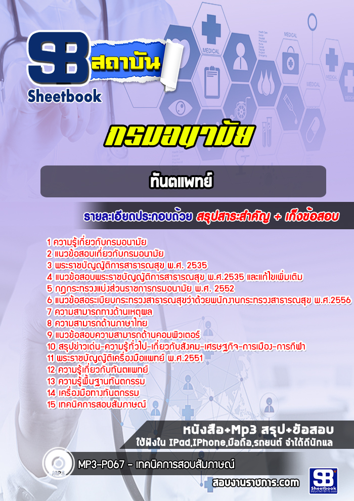 แนวข้อสอบทันตแพทย์ กรมอนามัย [Up-Date ล่าสุด]