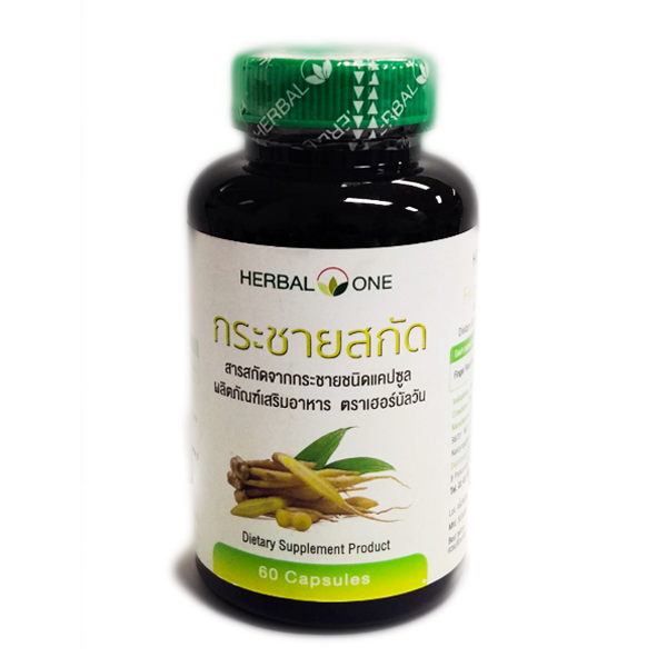 กระชายสกัด Finger Root Extract 60 แคปซูล (อ้วยอันโอสถ / Herbal One)