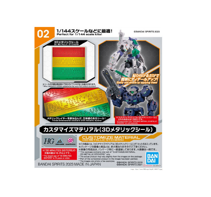 4573102650184 CUSTOMIZE MATERIAL (3D METALLIC SEAL)