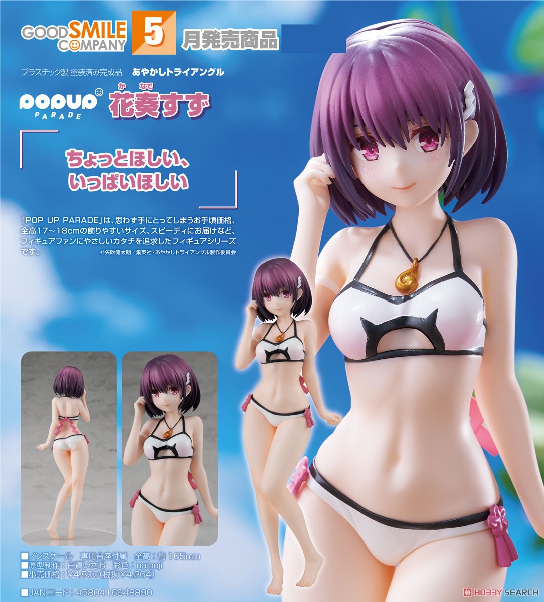 Gsc 4580416948890 Pop Up Parade Suzu Kanade