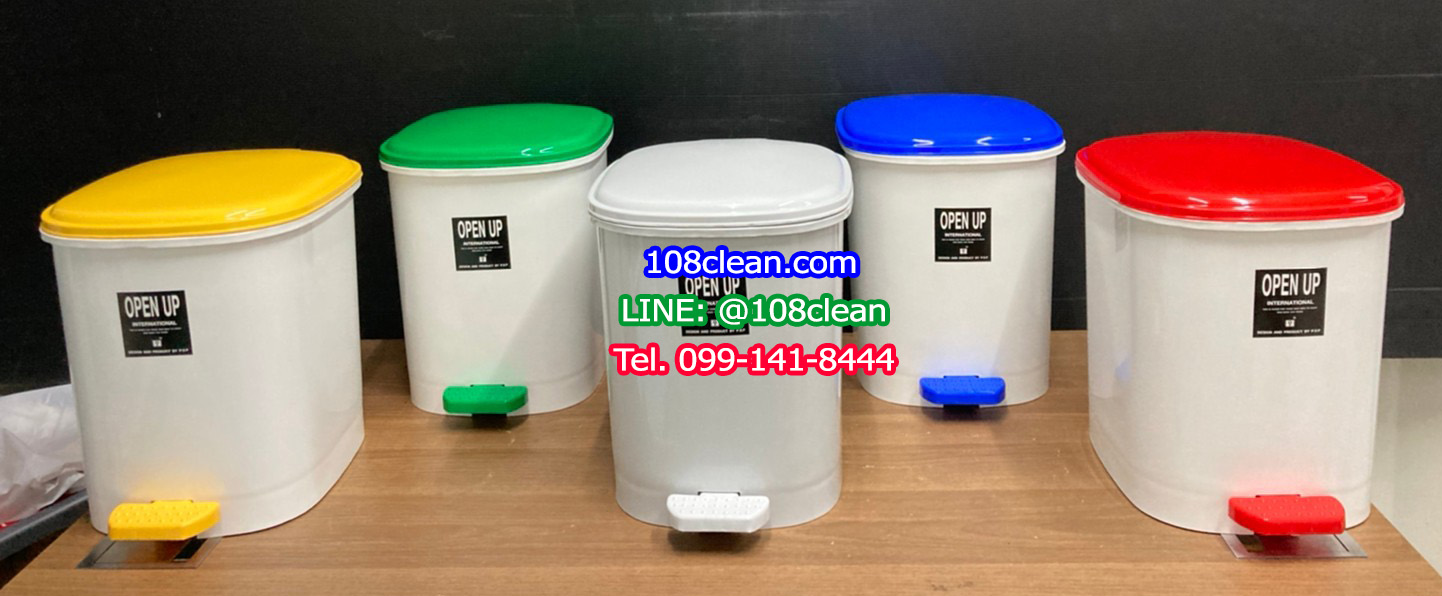 ถังขยะเท้าเหยียบ 12 ลิตร ฝาสี