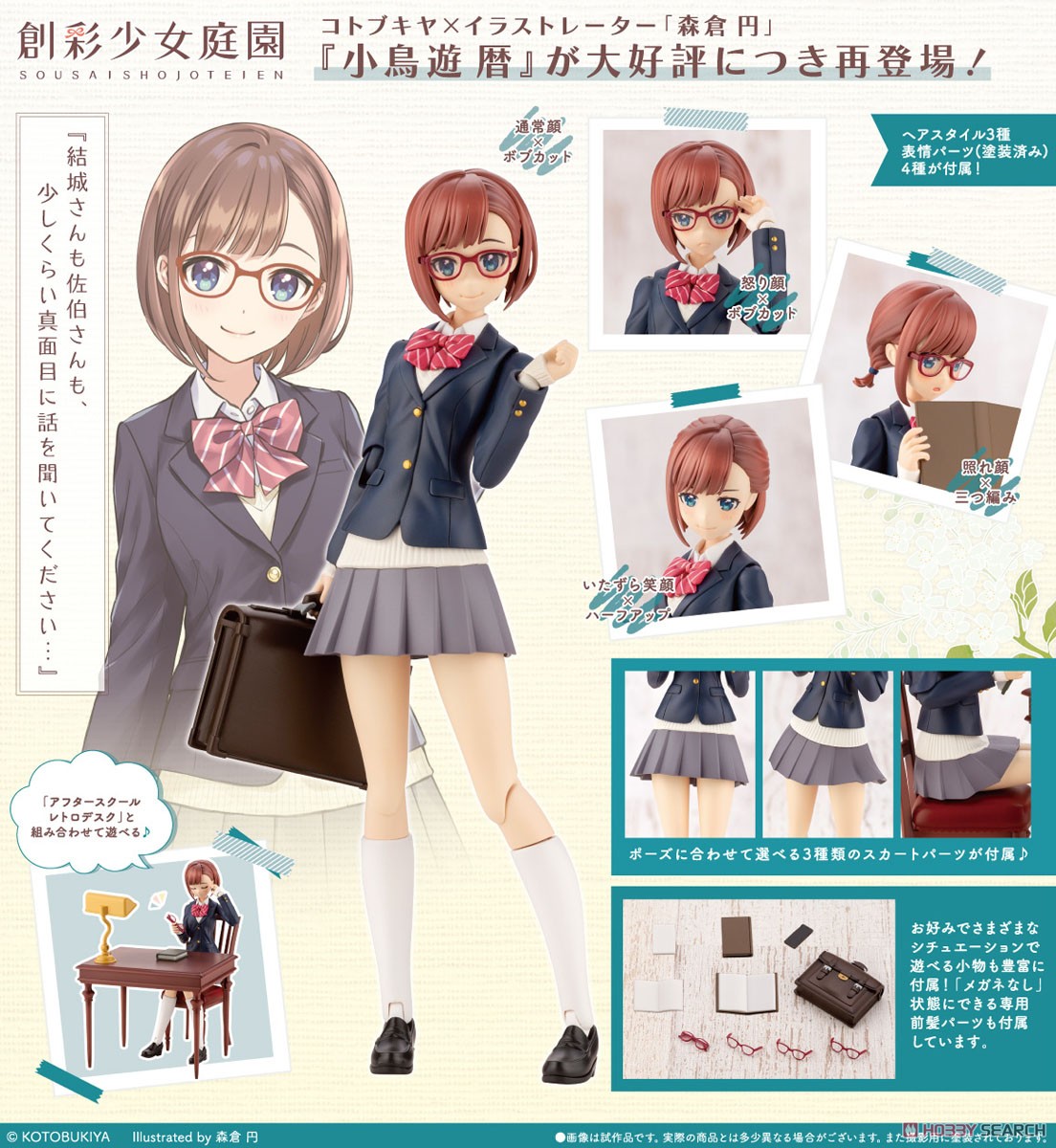 4934054019427 koyomi takanashi (ryobu high school winter clothes)