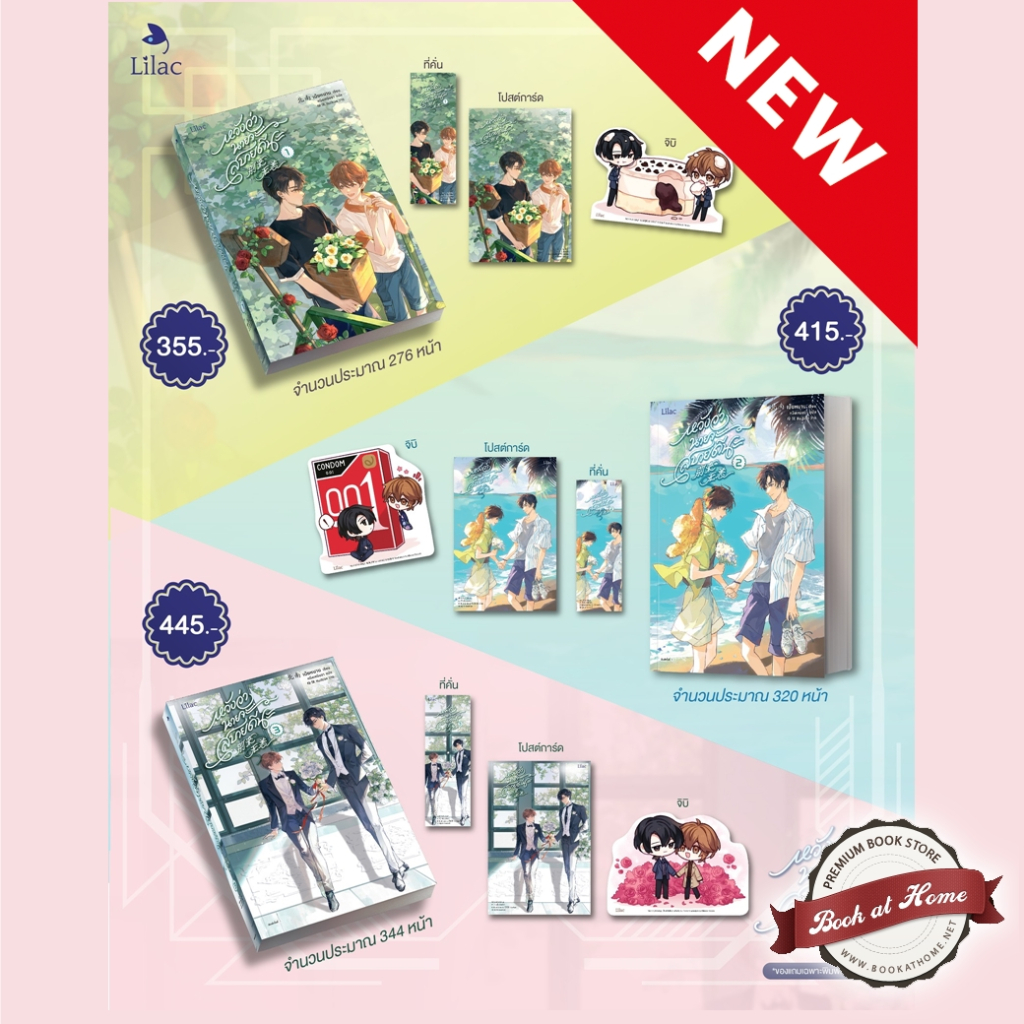 [พร้อมส่ง!] หวังว่านายจะสบายดีนะ เล่ม 1-3 (จบ)
