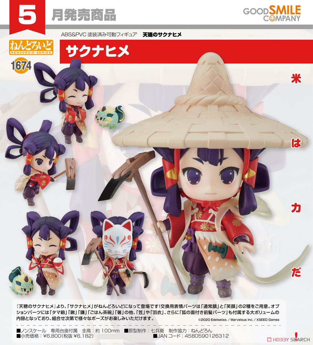 4580590126312 Nendoroid Princess Sakuna