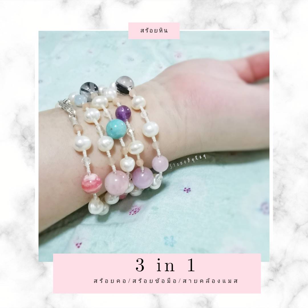 สร้อยหิน3in1(สร้อยคอ,สร้อยข้อมือ,สายคล้องแมส)