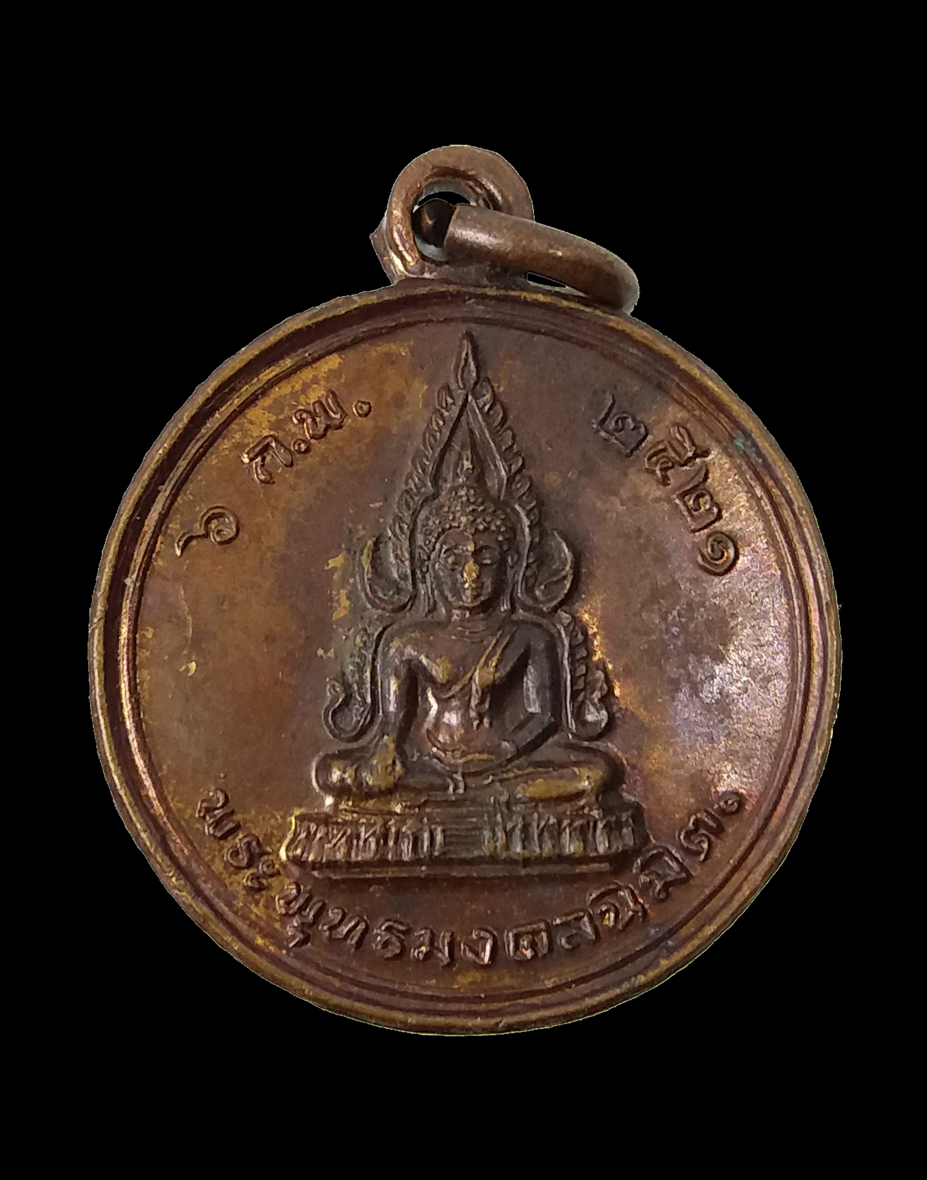 เหรียญ พระพุทธมงคลนิมิตร วัดคะตึกเชียงมั่น จ.ลำปาง ลพ.เกษม เขมโกเสก ปี ๒๕๒๑