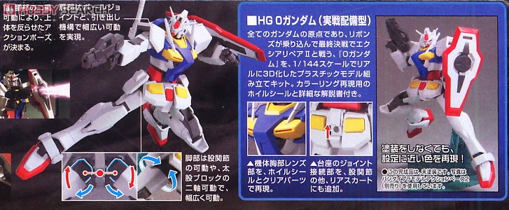 Bandai 4573102557322 hg 1/144 45 O gundam type A.C.D. 1200 yen