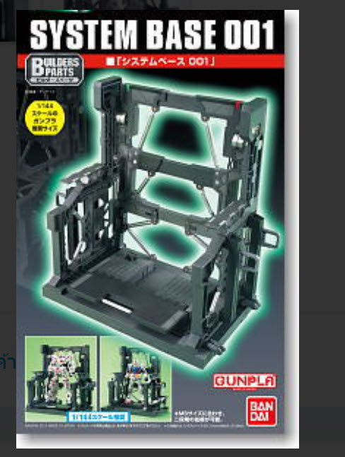 Bandai 4573102590305 System Base 001 ดำ (ขอบเขียว) ไม่มีหุ่นนะครับ