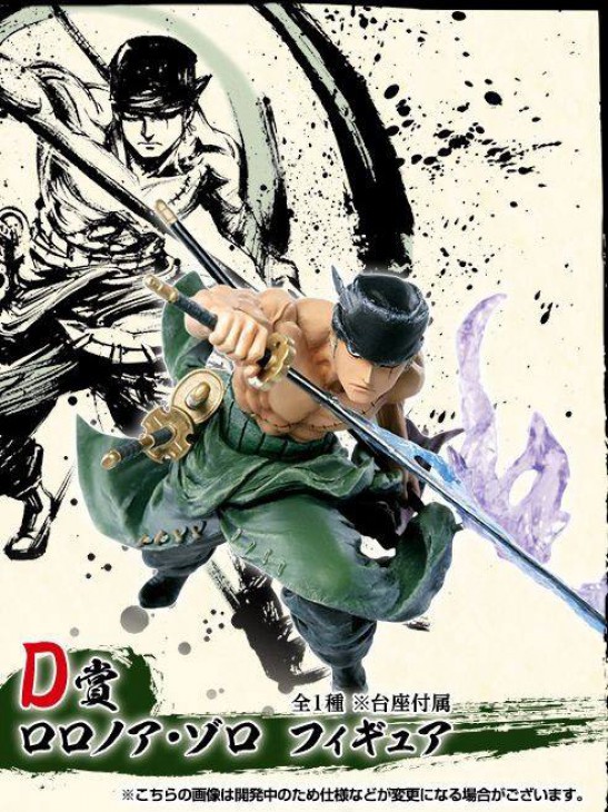 (มี1กรุณาแชทเพื่อยืนยัน ก่อนโอน)4573102589743 Ichiban Zoro (Professionals) Oversea Limited