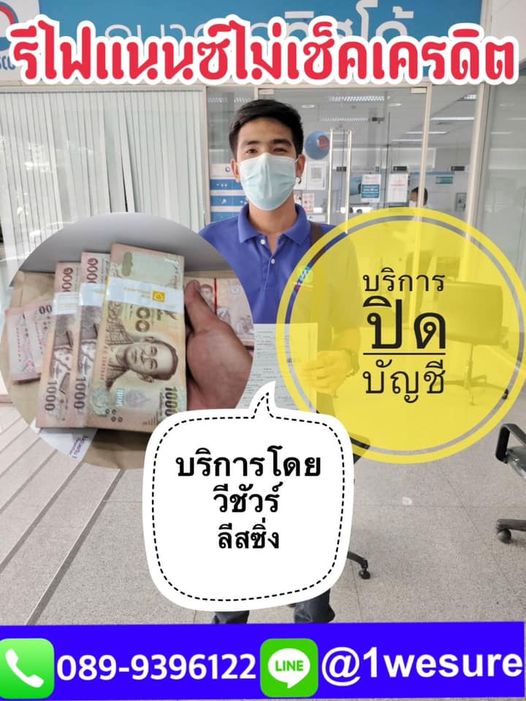 เพียงท่านมีรถ ผ่อนมาแล้วเกินครึ่งทาง เราบริการปิดบัญชี ปรับโครงสร้างใหม่ ผ่อนสบายกว่าเดิม