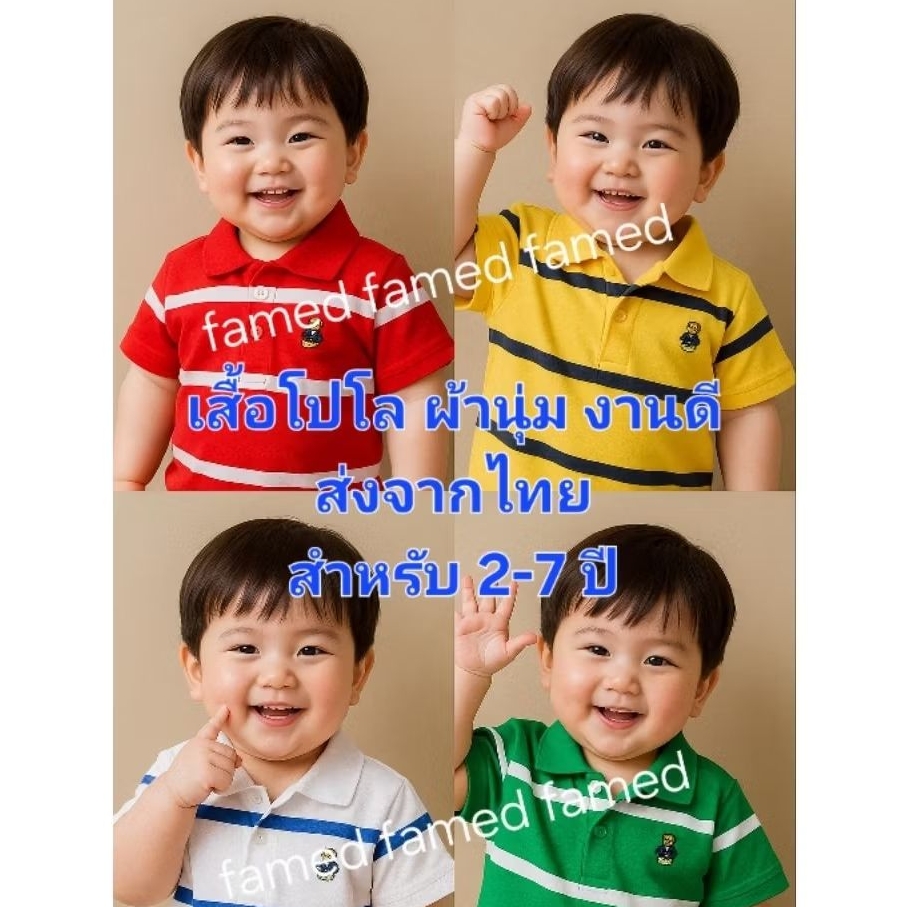 เสื้อโปโลเด็ก เนื้อนุ่มมากกกก ส่งจากไทย