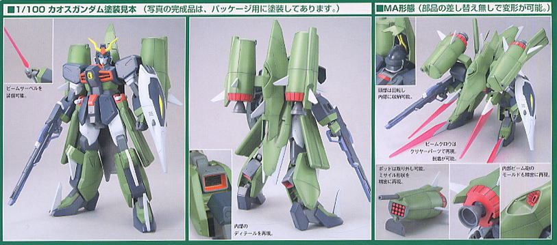 4573102661517 1/100 CHAOS GUNDAM 2300 yen