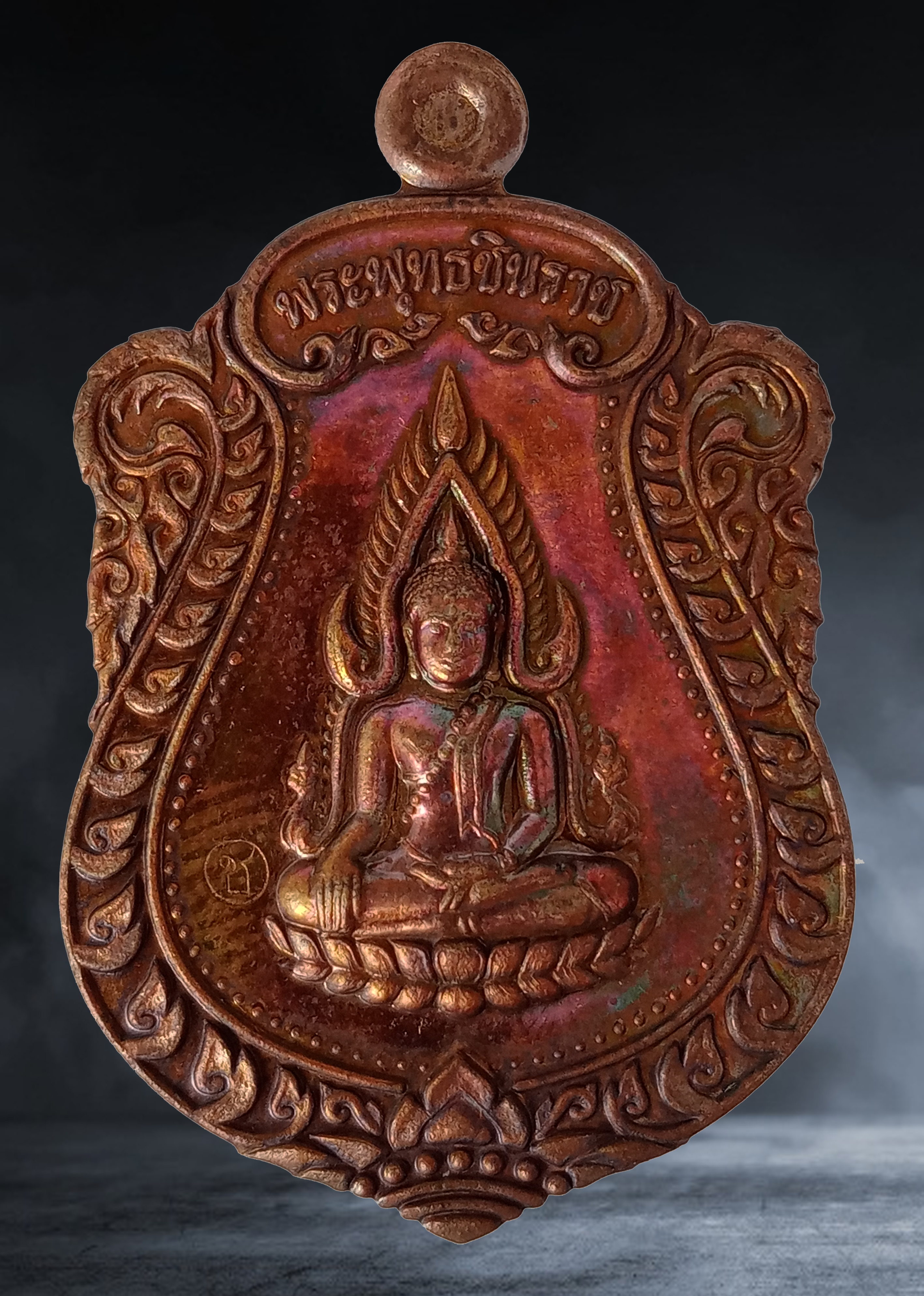 เหรียญ พระพุทธชินราช พระครูปลัดวิชัยปญฺญาทีโป วัดสันติวิหาร จ.สระบุรี เนื้อทองแดง หมายเลข ๒๑๕๕ ปี ๒๕๕๘