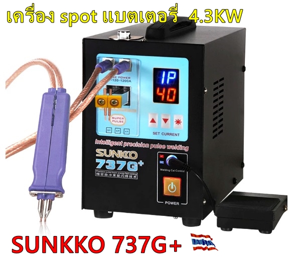 เครื่อง spot ขั้วแบตเตอรี่ด้วยแผ่นนิเกิลสามารถปรับแรงดันได้ SUNKKO 737G+ Battery Spot Welder 4.3KW สำหรับแบตเตอรี่รถไฟฟ้า พาวเวอร์แบงค์ เครื่องสำรองไฟ