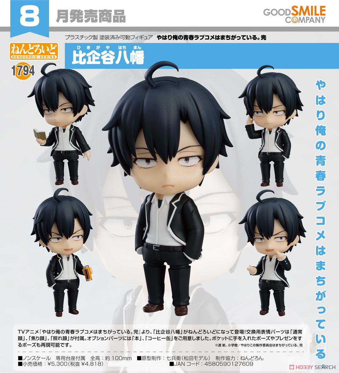 4580590127609 Nendoroid Hachiman Hikigaya
