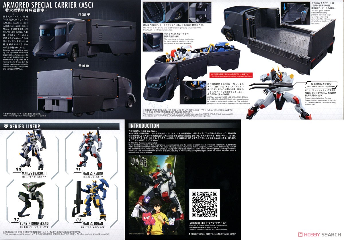 4573102620217 HG 1/72 ARMORED SPECIAL CARRIER(ASC)