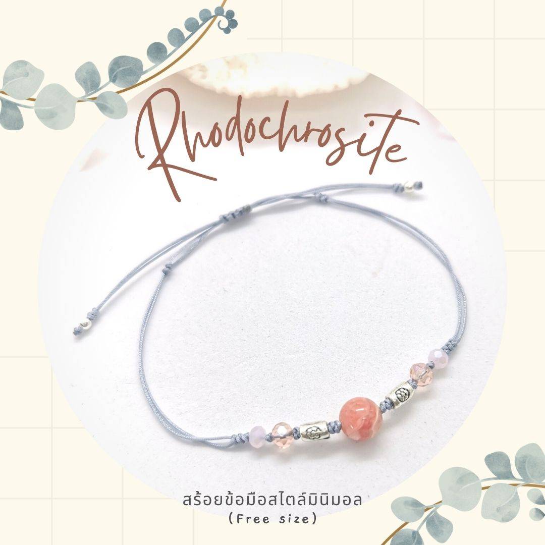 สร้อยข้อมือเชือกหินโรโดโครไซต์ Rhodochrosite