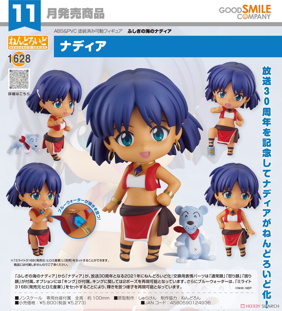 4580590124936 Nendoroid Nadia