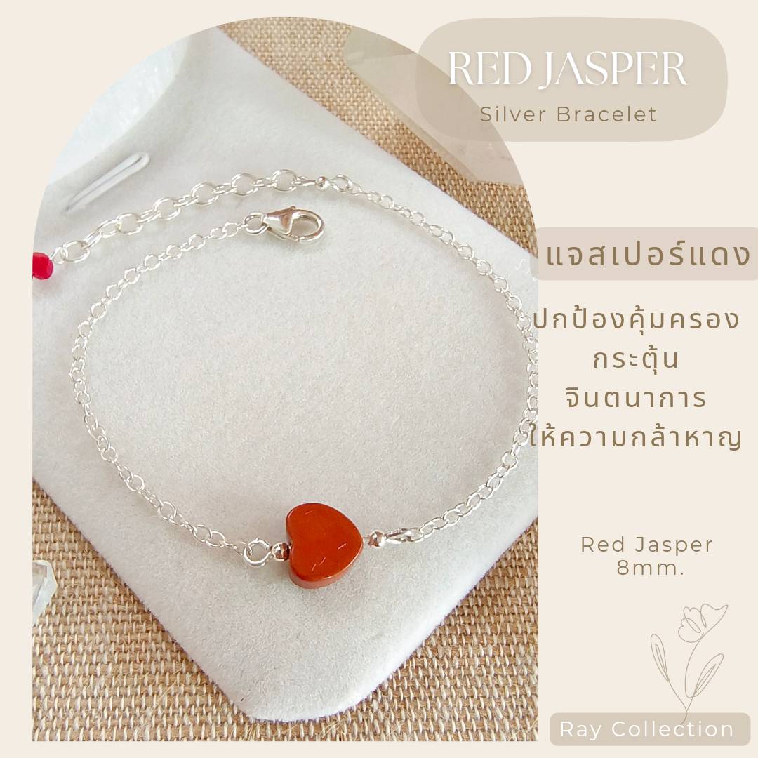 สร้อยข้อมือเงินดีไซน์กับหินแท้เจียรทรงหัวใจ Heart Bracelet