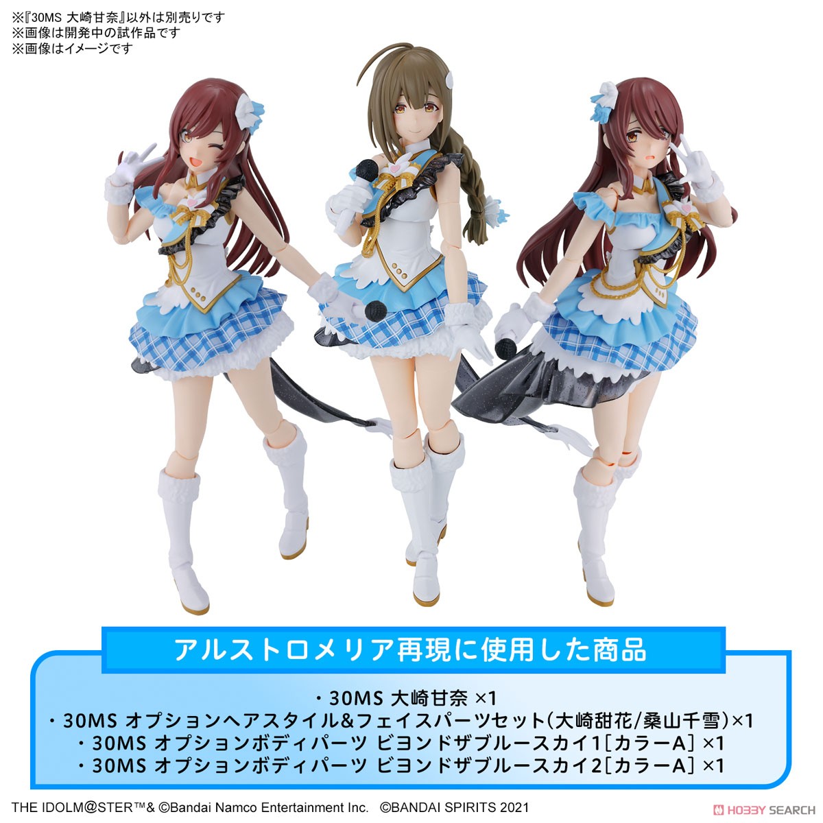 Bandai 4573102663115 30MS AMANA OSAKI