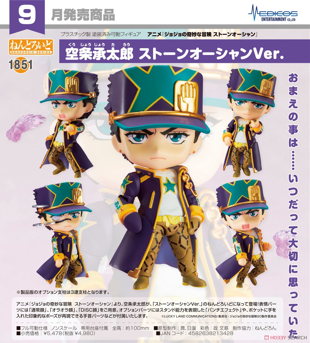 Nendoroid Jotaro Kujo: Stone Ocean Ver. 4582638213428