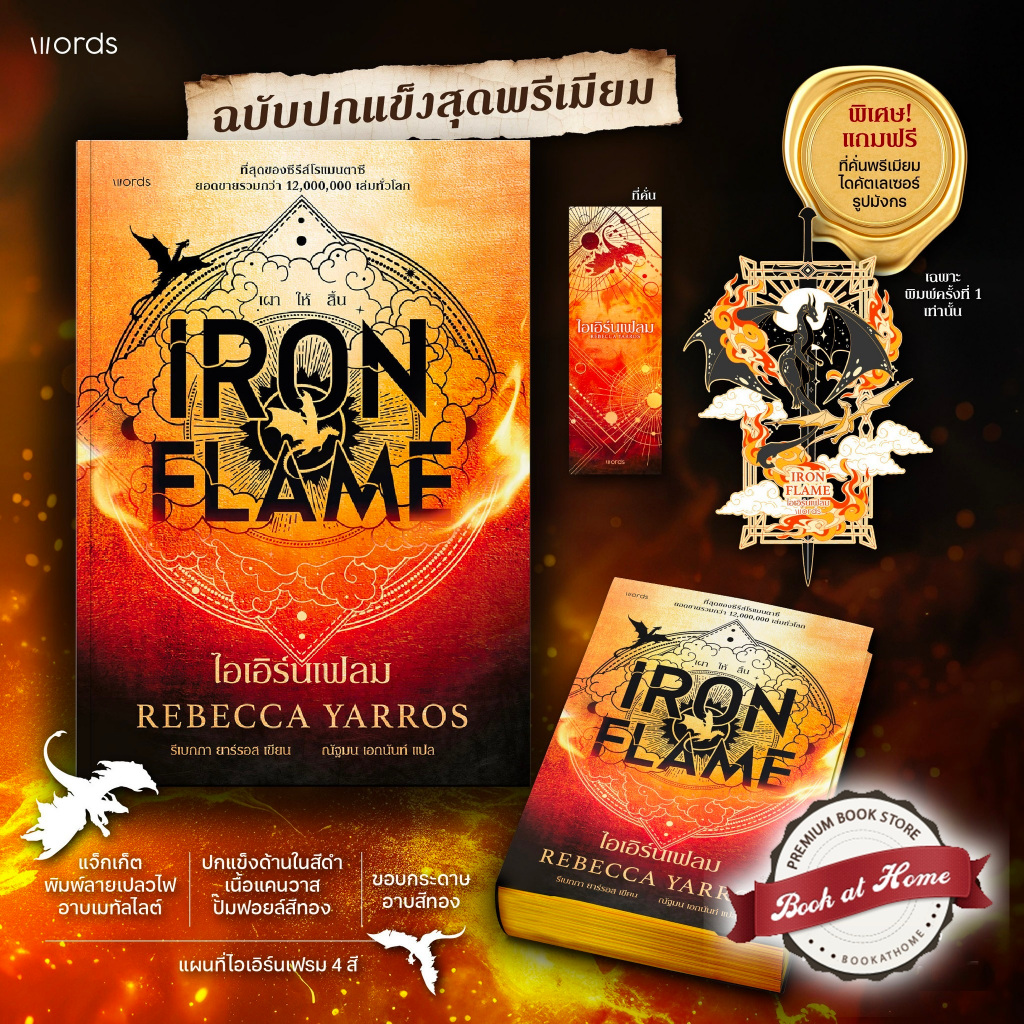 [Pre Order] Iron Flame ไอเอิร์นเฟลม