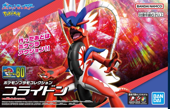 Bandai4573102688736 Pokemon Model Kit KORAIDON