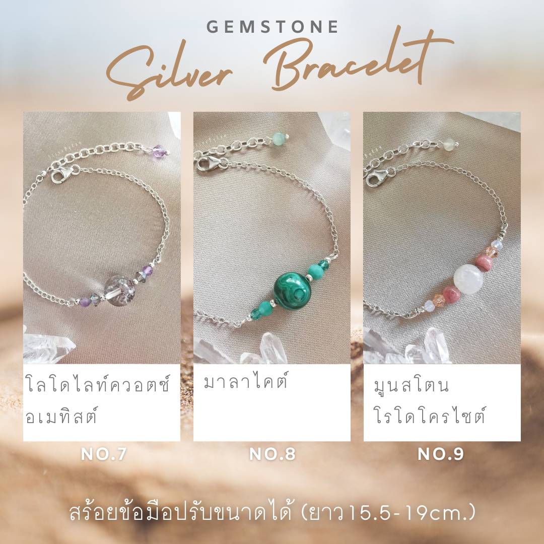สร้อยข้อมือเงินดีไซน์กับหินแท้หลากหลายชนิด Gemstones silver bracelet
