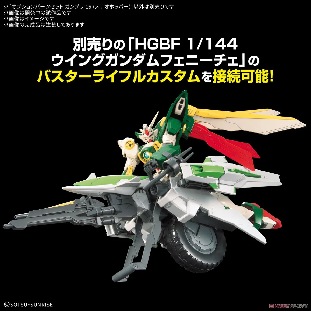 Bandai 4573102685681 OPTION PARTS SET GUNPLA 16 (METEOR HOPPER)