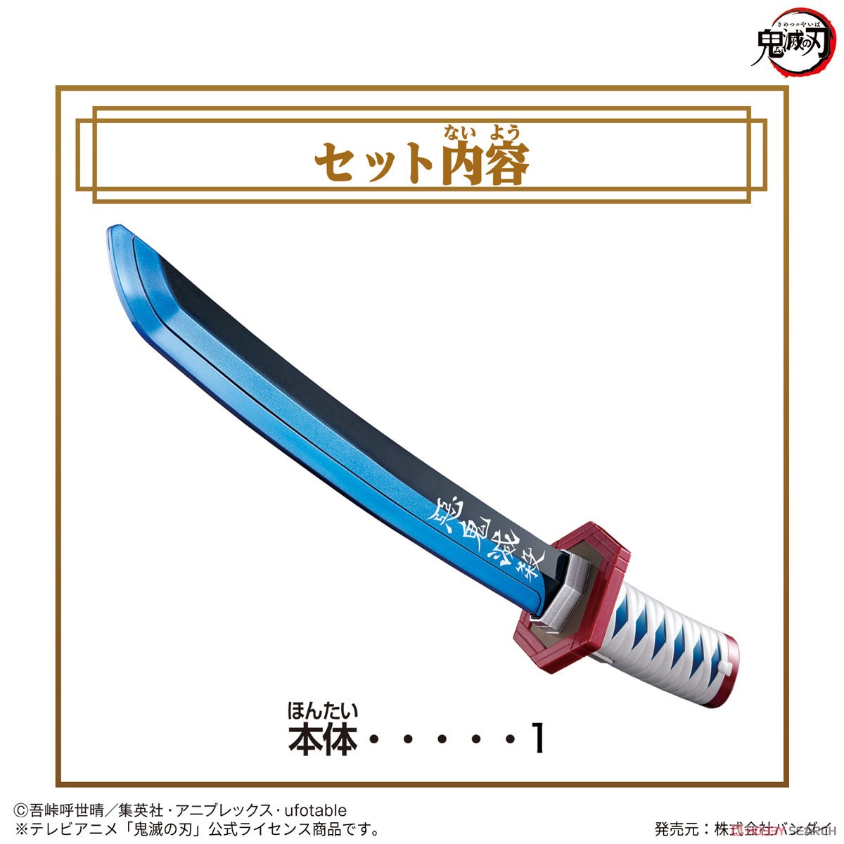 4549660714934 Nichirin Blade -Giyu Tomioka