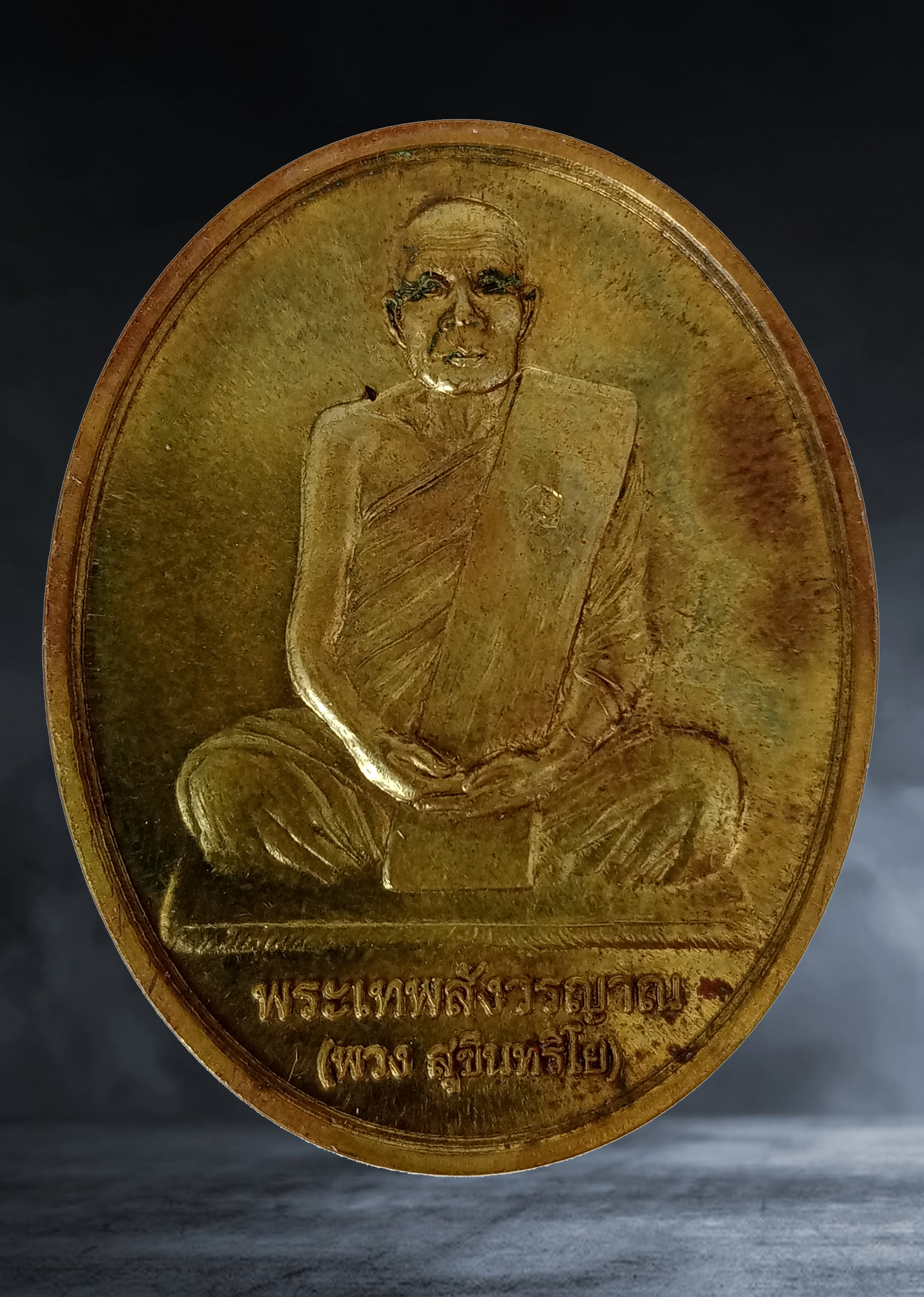 เหรียญ หลวงตาพวง วัดศรีธรรมาราม จ.ยโสธร ที่ระลึกฉลองอายุ ๘๐ ปี เนื้อฝาบาตร ปี ๒๕๕๐