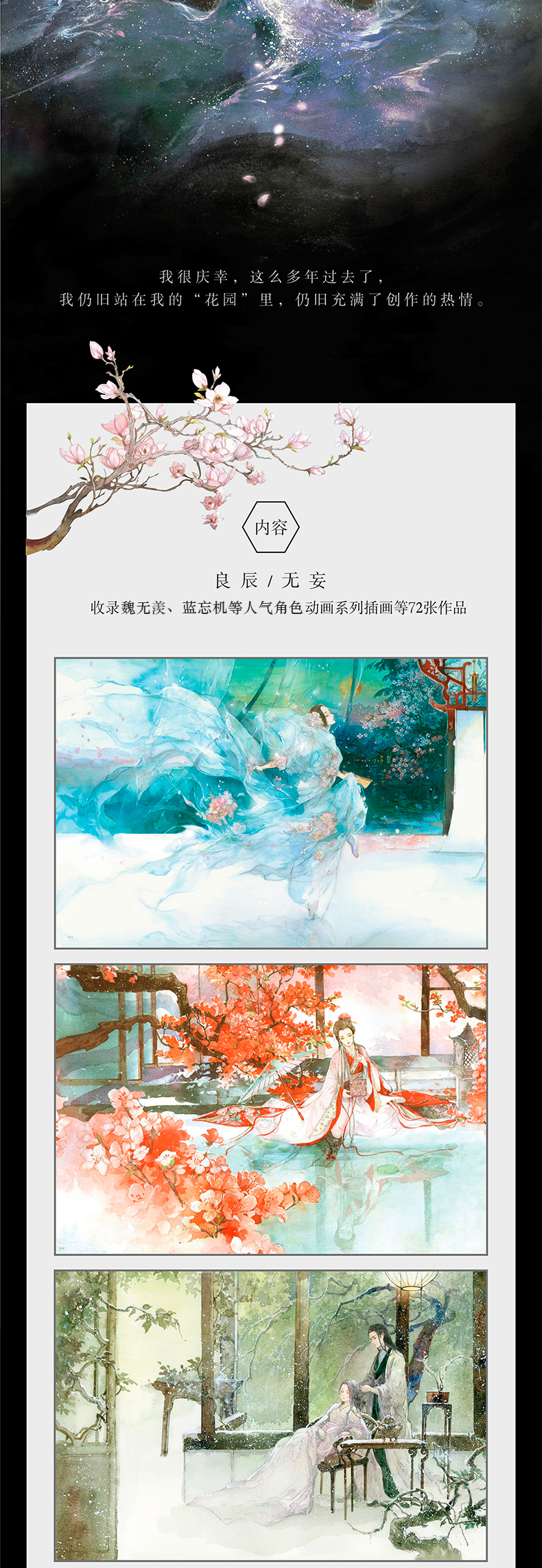 Artbook《夜想花》 by Eno (何何舞)