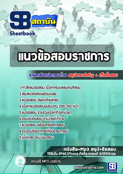แนวข้อสอบนายช่างโยธาปฏิบัติงาน กรมพัฒนาที่ดิน 2568 ใหม่ล่าสุด [พร้อมเฉลย]