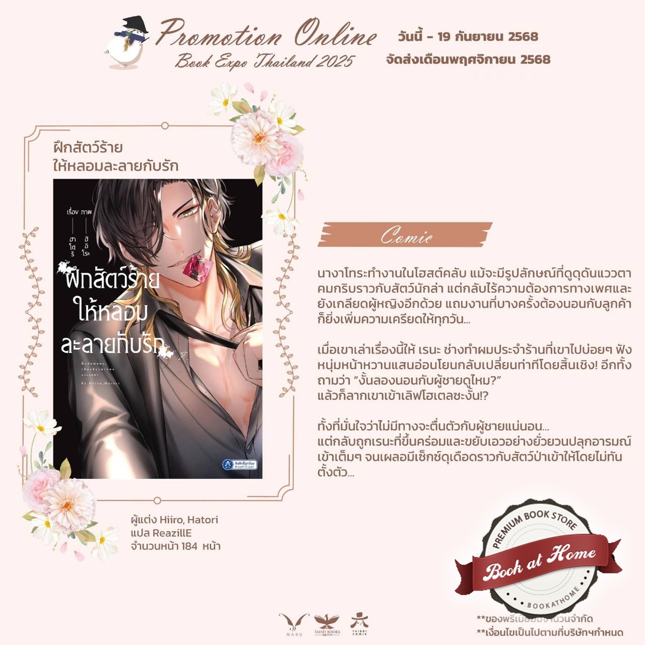 [Pre Order] ฝึกสัตว์ร้ายให้หลอมละลายกับรัก (เล่มเดียวจบ) (มังงะญี่ปุ่น)