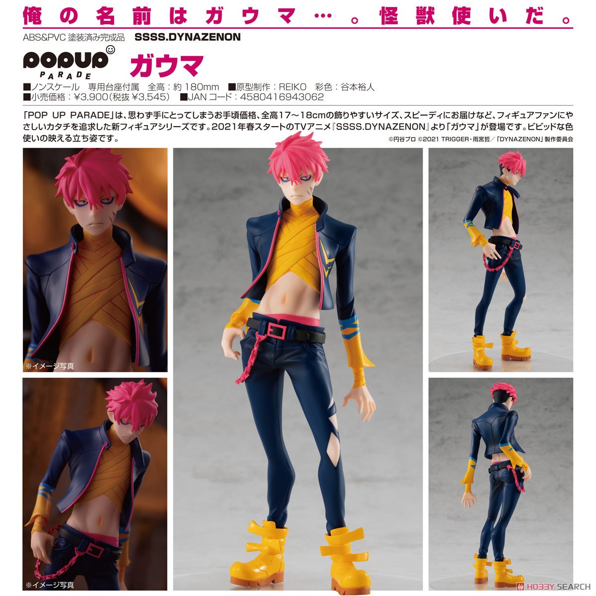 Gsc 4580416943062 Pop Up Parade Gauma: SSSS.Dynazenon