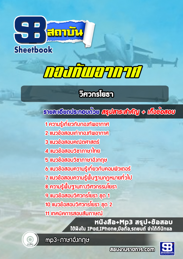 สรุปแนวข้อสอบวิศวกรโยธา กองทัพอากาศ ล่าสุดปี 2565-2566