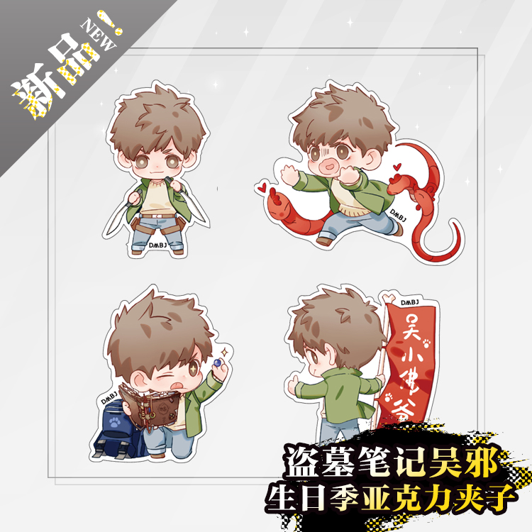 [เต้ามู่] **พร้อมส่ง** ตัวหนีบอะคริลิค จิบิ นายน้อย อู๋เสีย (4 ชิ้น)