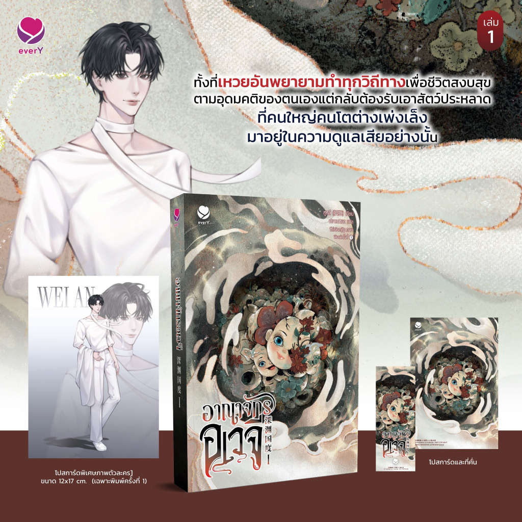 อาณาจักรอเวจี เล่ม 1-5 (6 เล่มจบ)