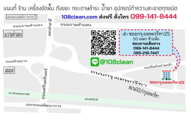 แผนที่ร้าน 108Clean