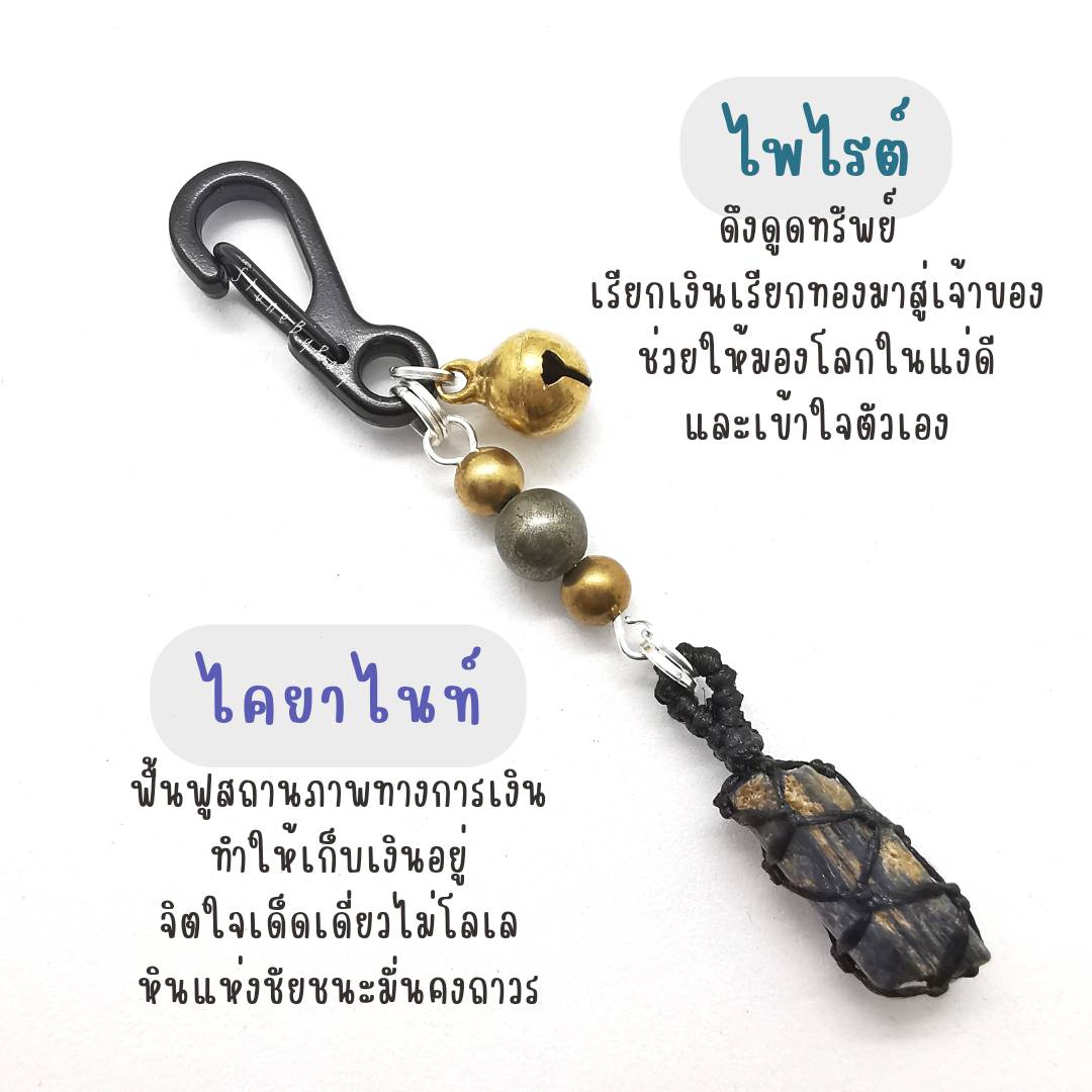 พวงกุญแจหินไพไรต์+หินแท้หลากชนิด