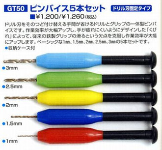 GT-50 pinvice basic set (ขนาด 1 1.5 2 2.5 3 มม.)