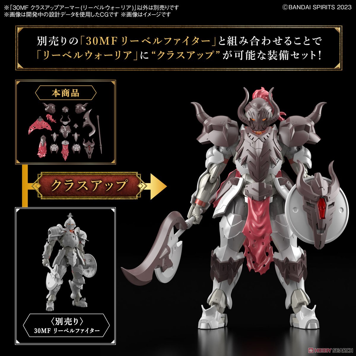 Bandai *เฉพาะพาส*4573102674258 30MF CLASS UP ARMOR (LIBER WARRIOR)