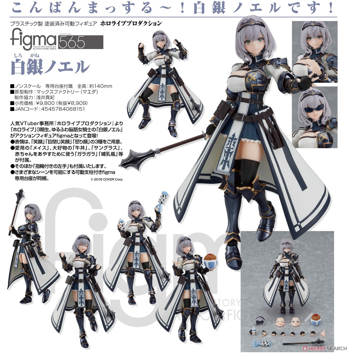 . (เหลือ1) Figma Shirogane Noel 4545784068151